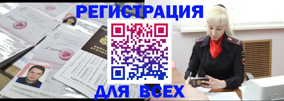 прописка штамп в Кемеровской области