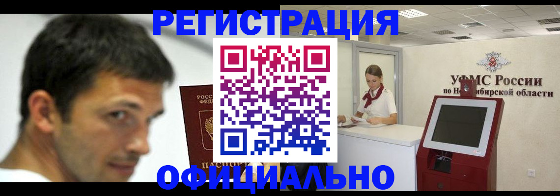 прописка для военкомата в Кемеровской области